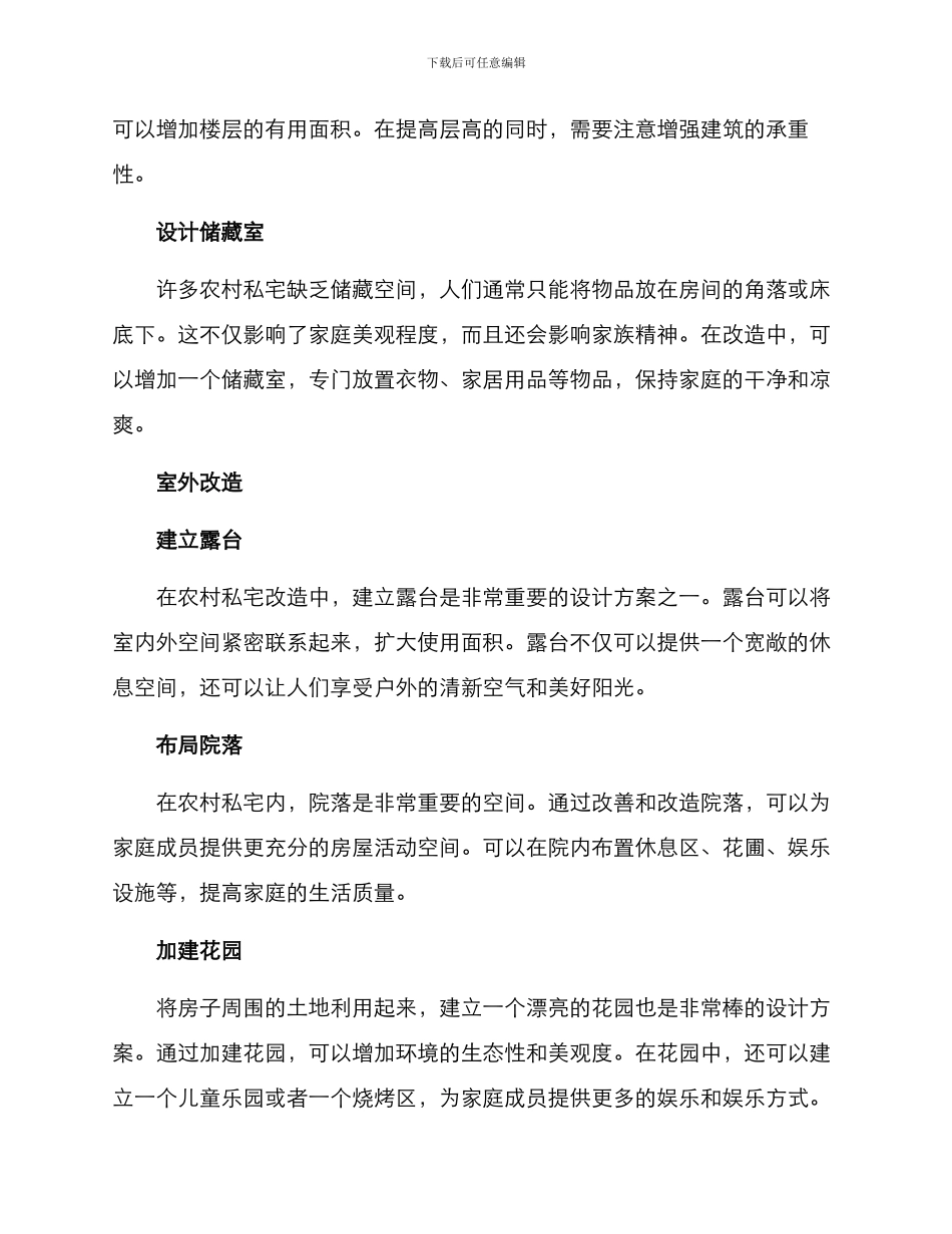 农村私宅改造方案_第2页