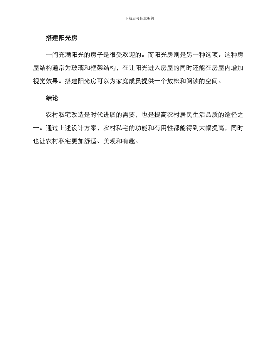 农村私宅改造方案_第3页