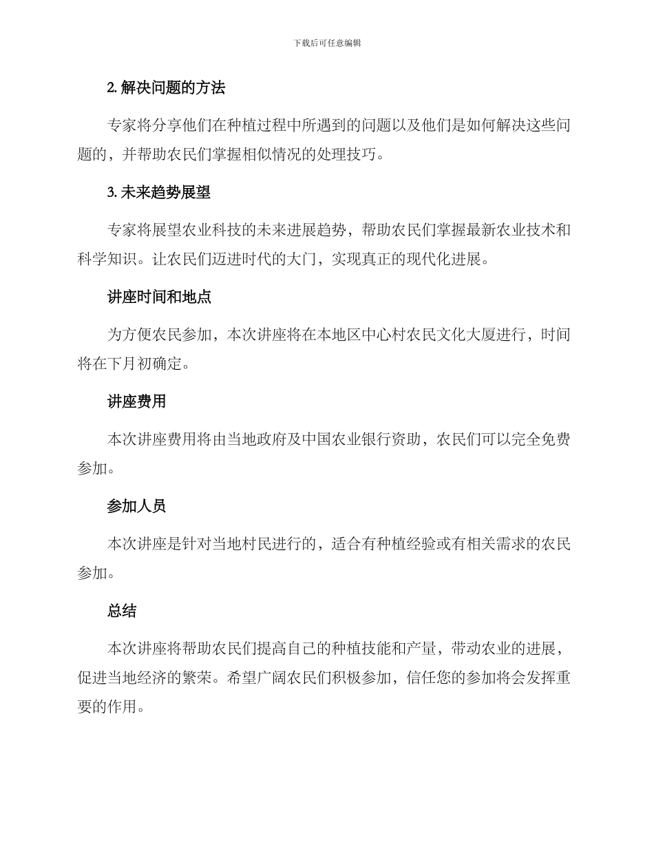 农村种地专家讲座方案_第2页