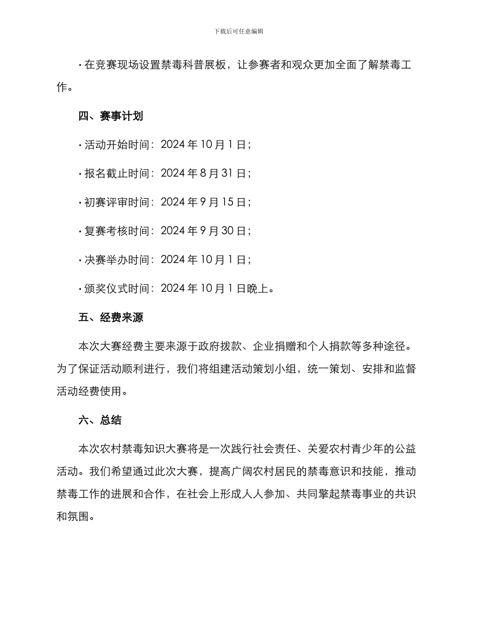 农村禁毒知识大赛方案_第3页