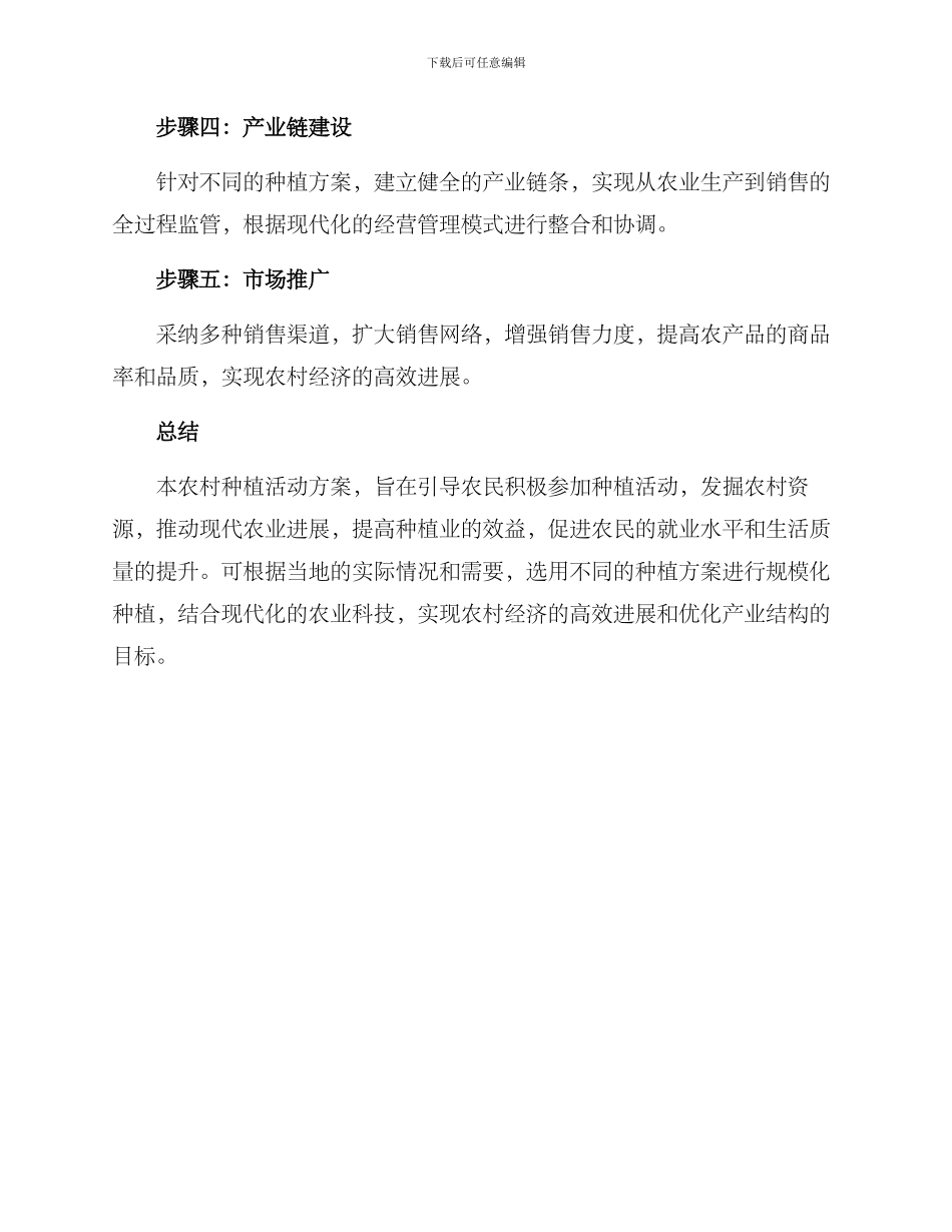 农村种植活动方案_第3页
