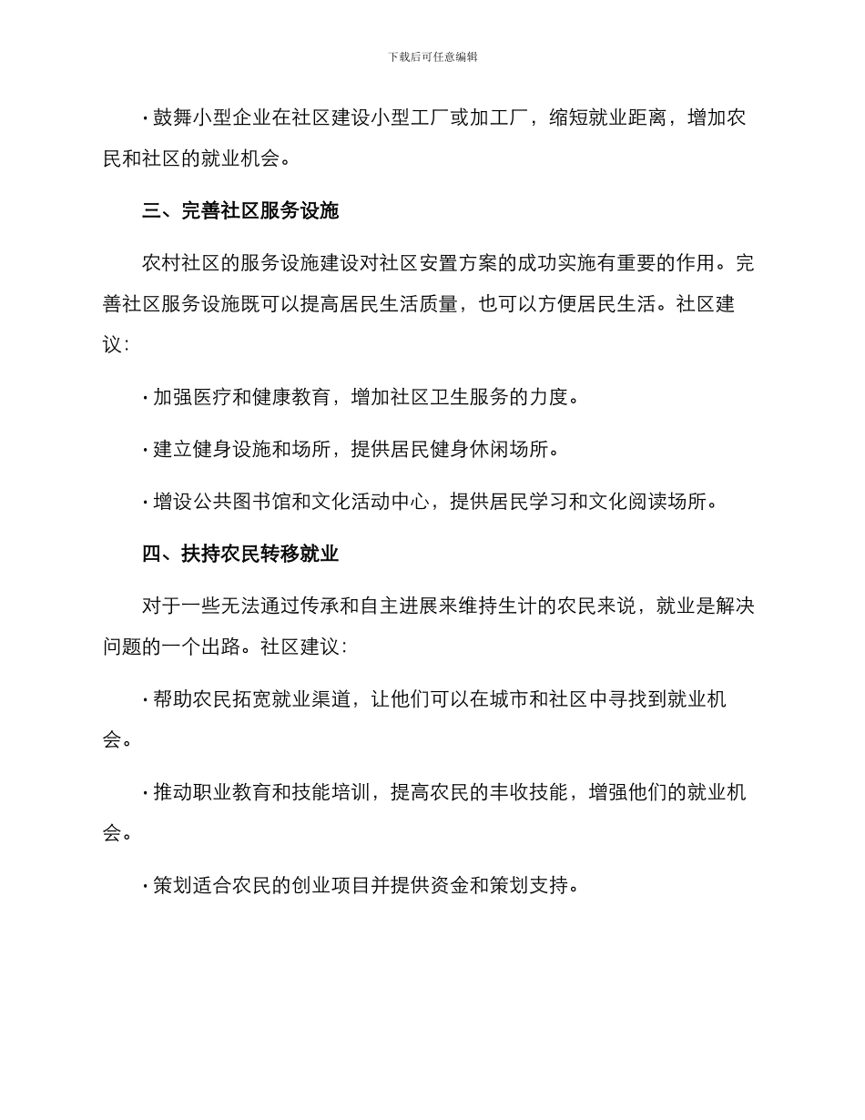 农村社区安置方案_第2页