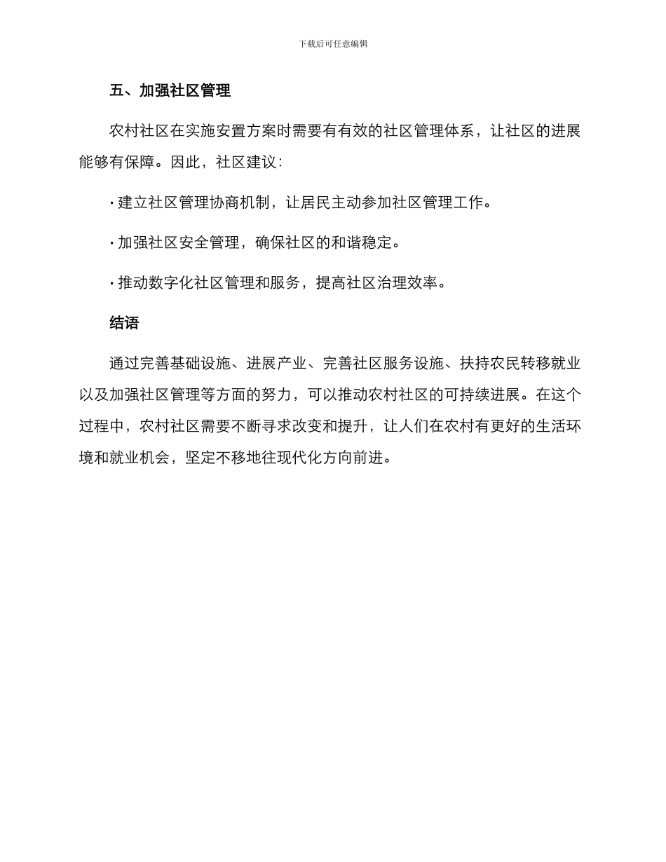 农村社区安置方案_第3页