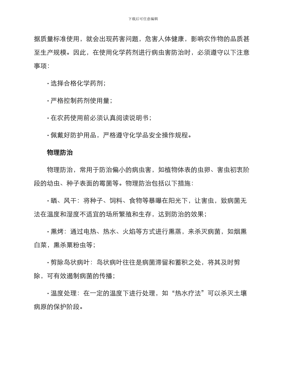 农村种植病害防治方案_第2页