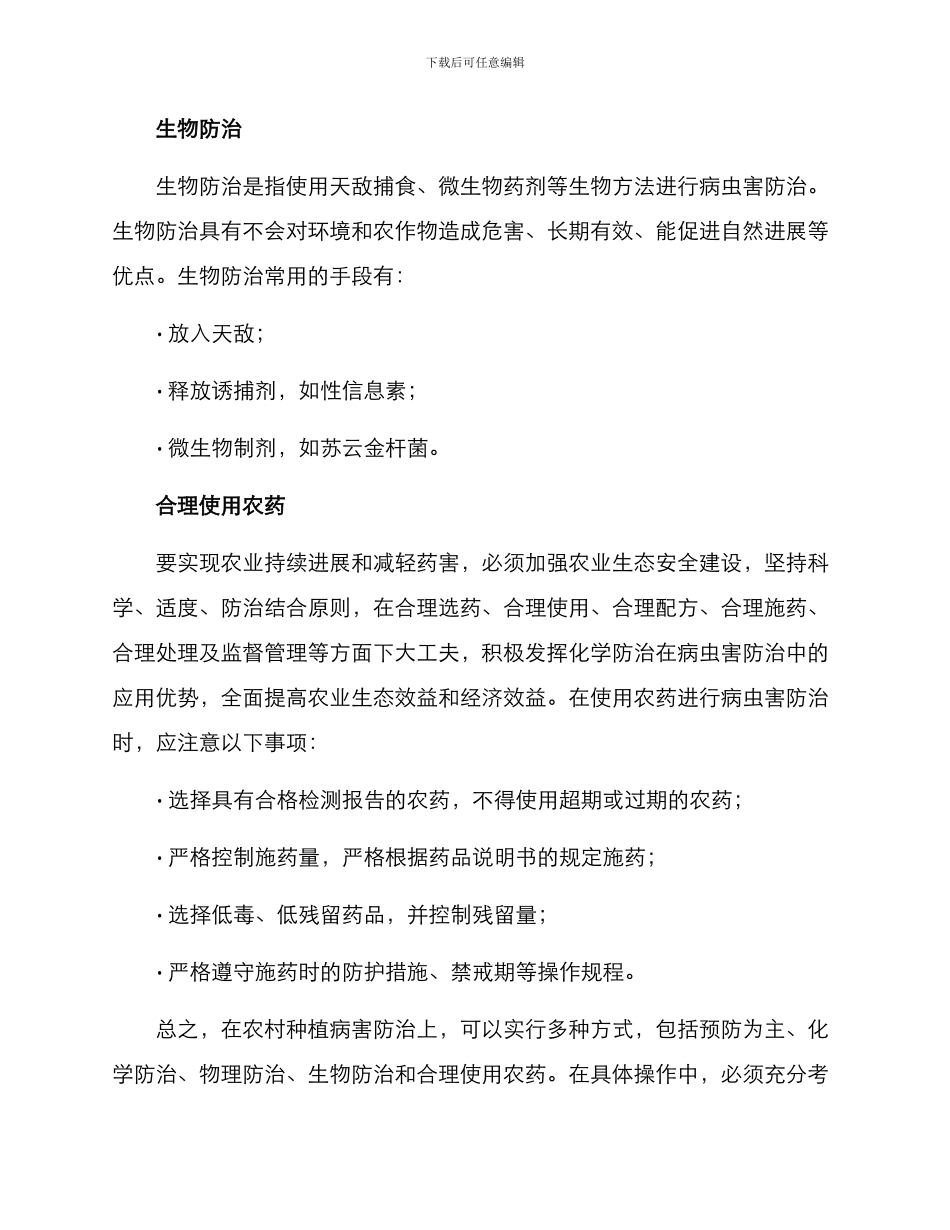 农村种植病害防治方案_第3页