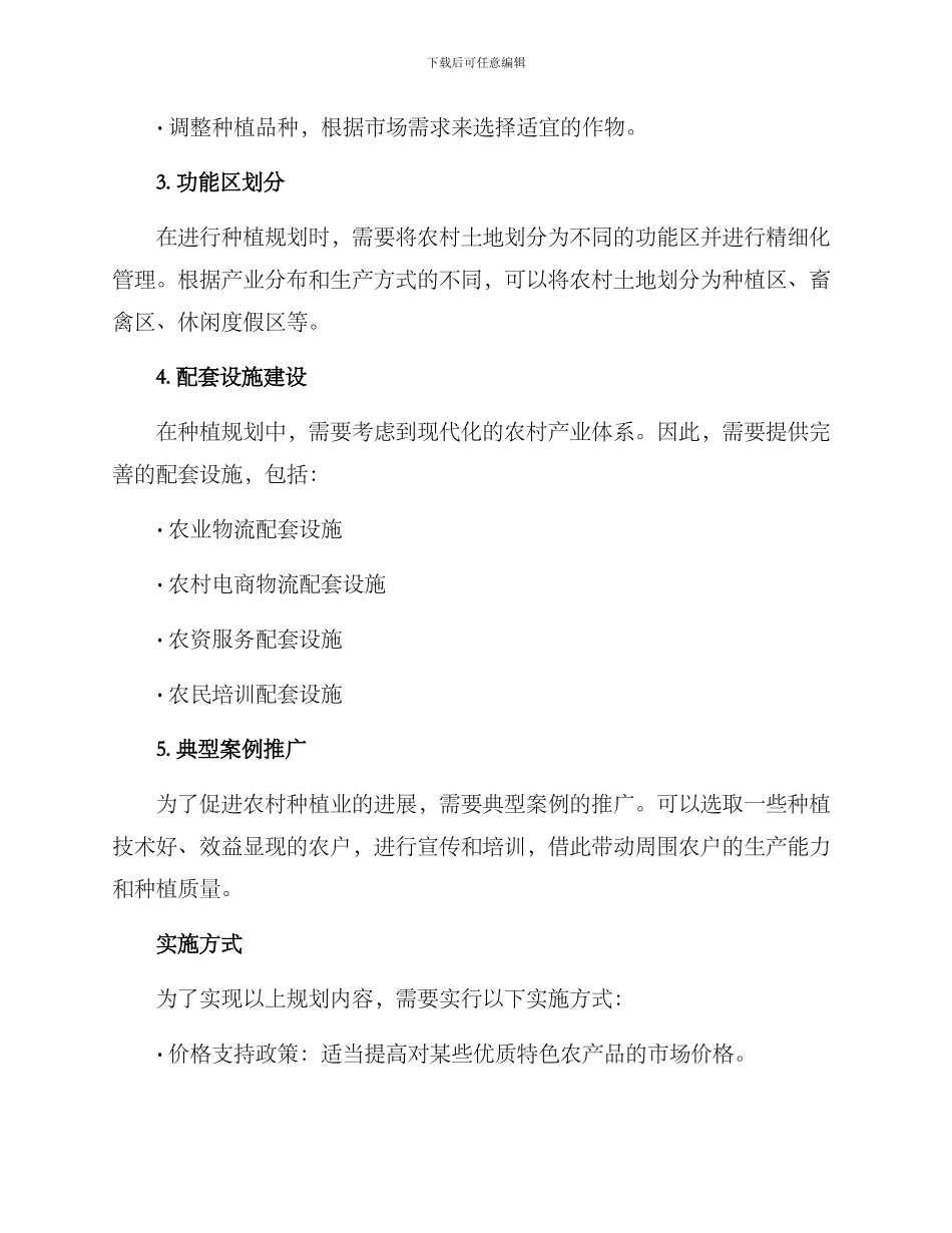 农村种植规划方案_第2页