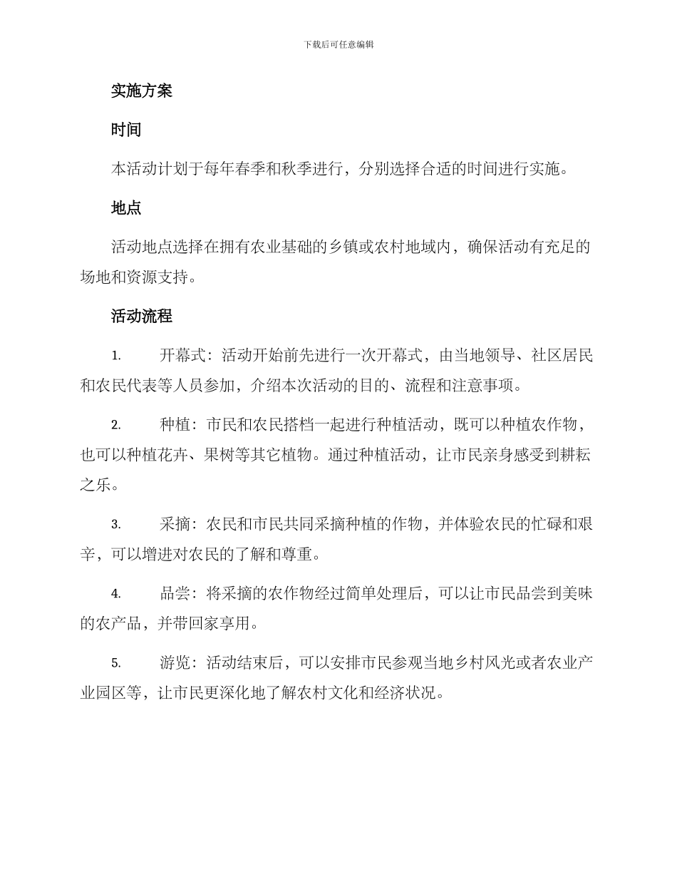 农村种植活动策划方案_第2页