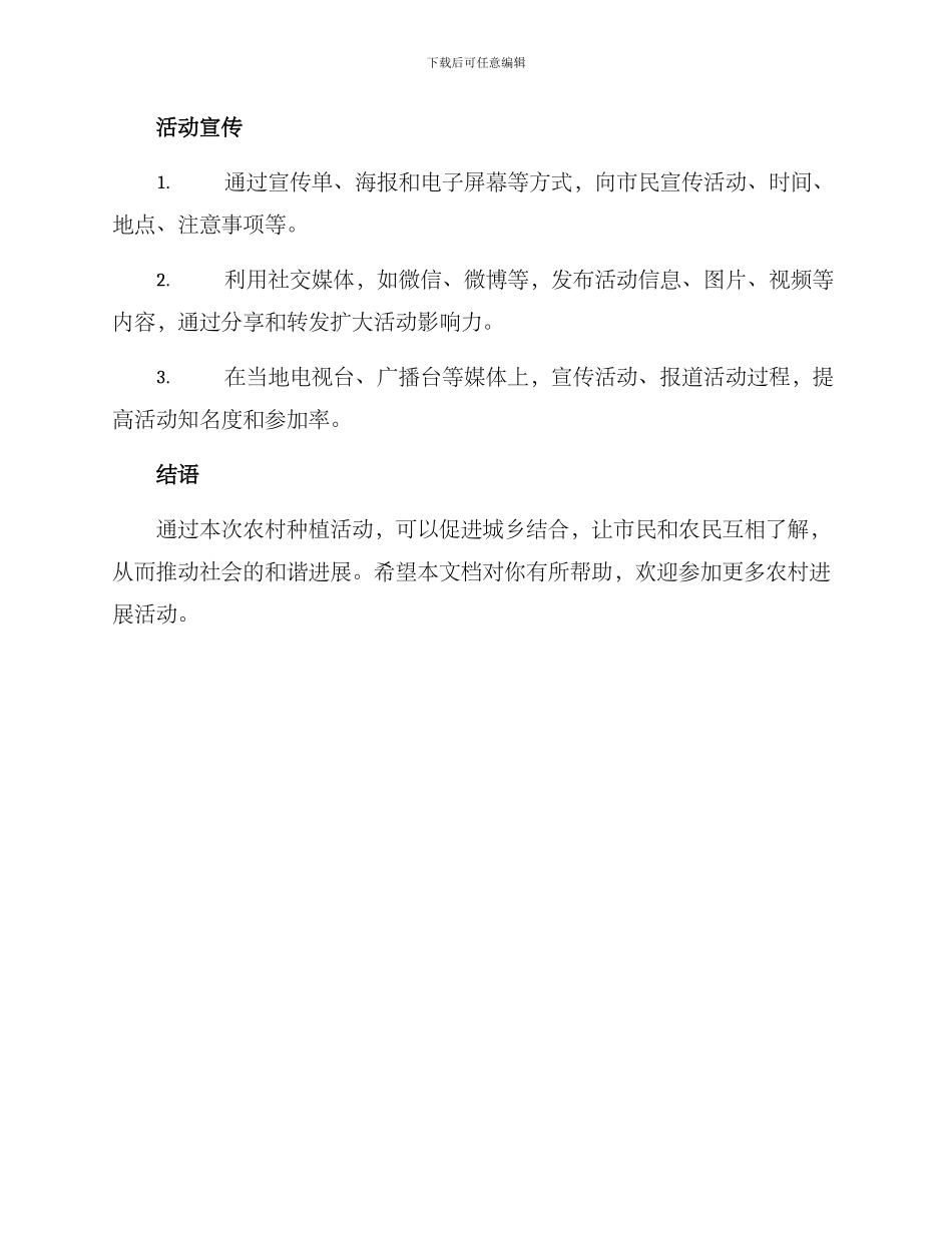 农村种植活动策划方案_第3页