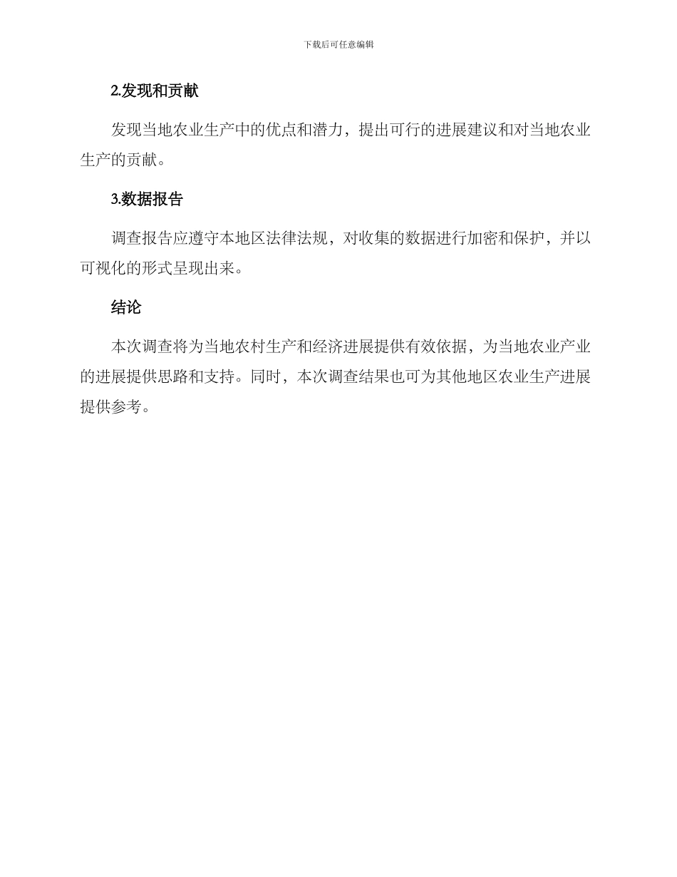 农村种植调查方案表_第3页