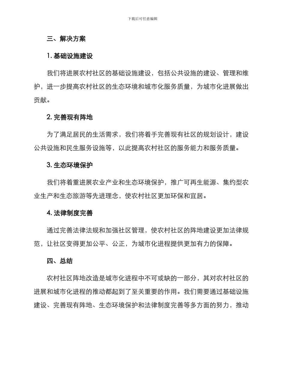 农村社区阵地改造方案_第2页