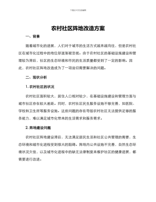 农村社区阵地改造方案