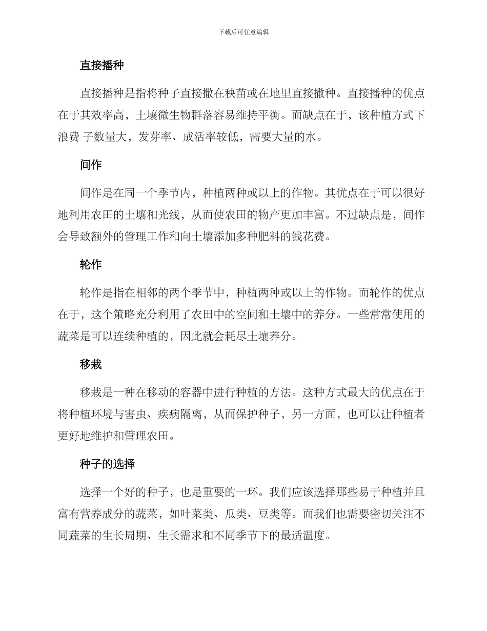 农村种菜技术方案_第2页