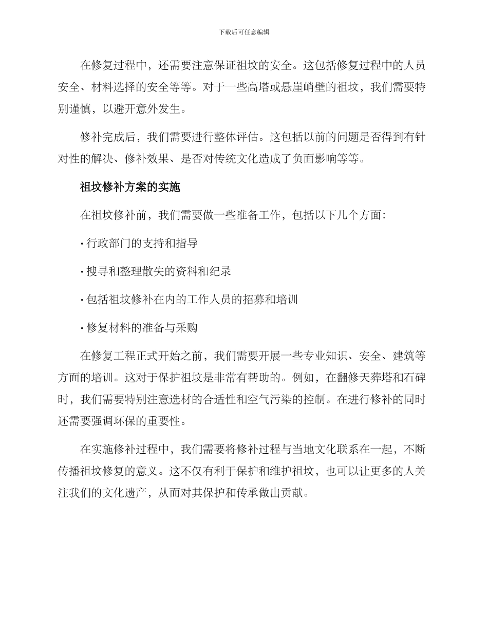 农村祖坟修补方案_第2页