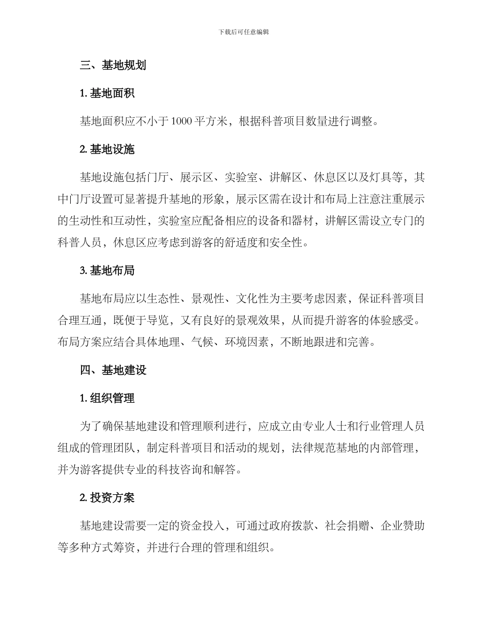 农村科普基地建设方案_第2页