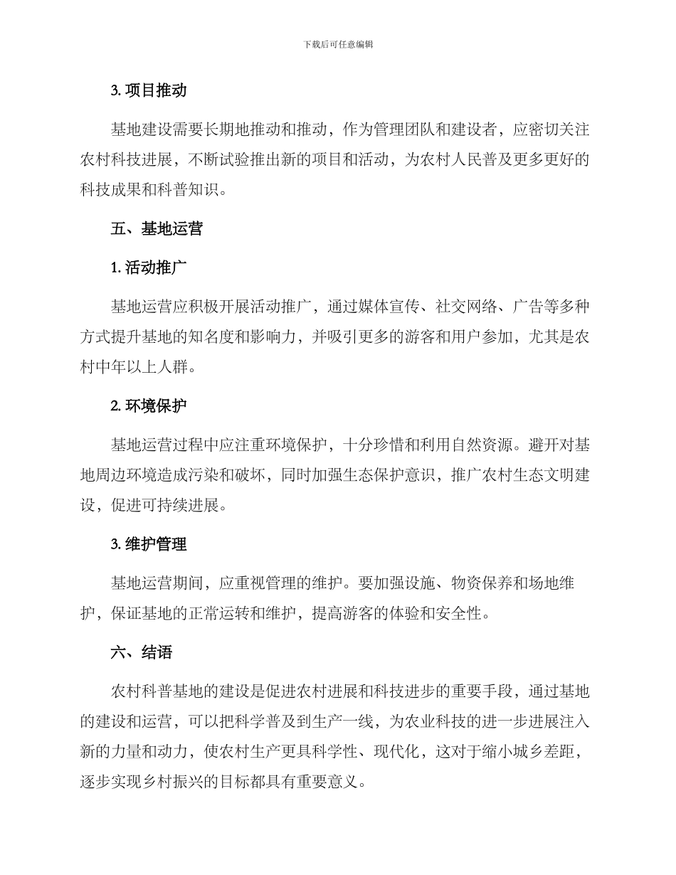 农村科普基地建设方案_第3页