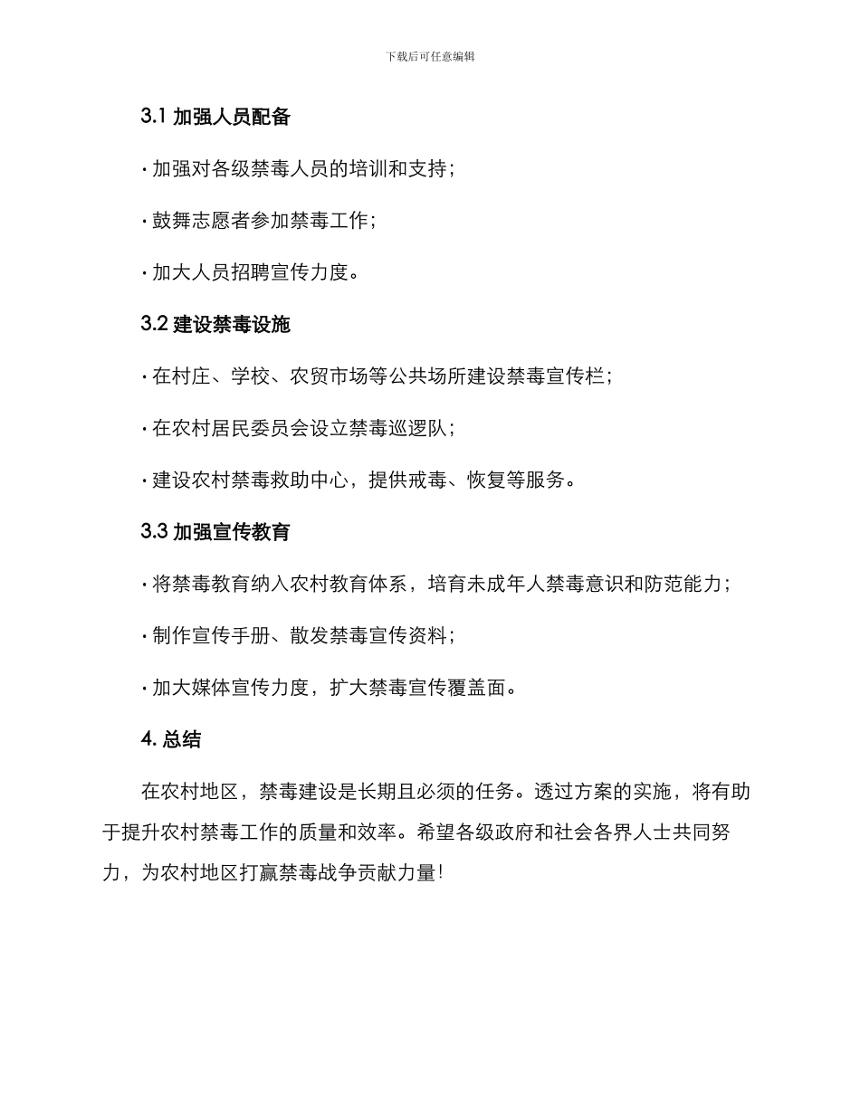 农村禁毒阵地建设方案_第2页