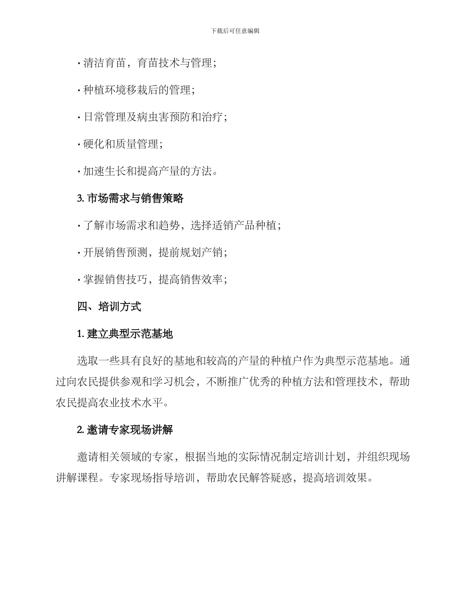 农村种菜培训方案_第2页