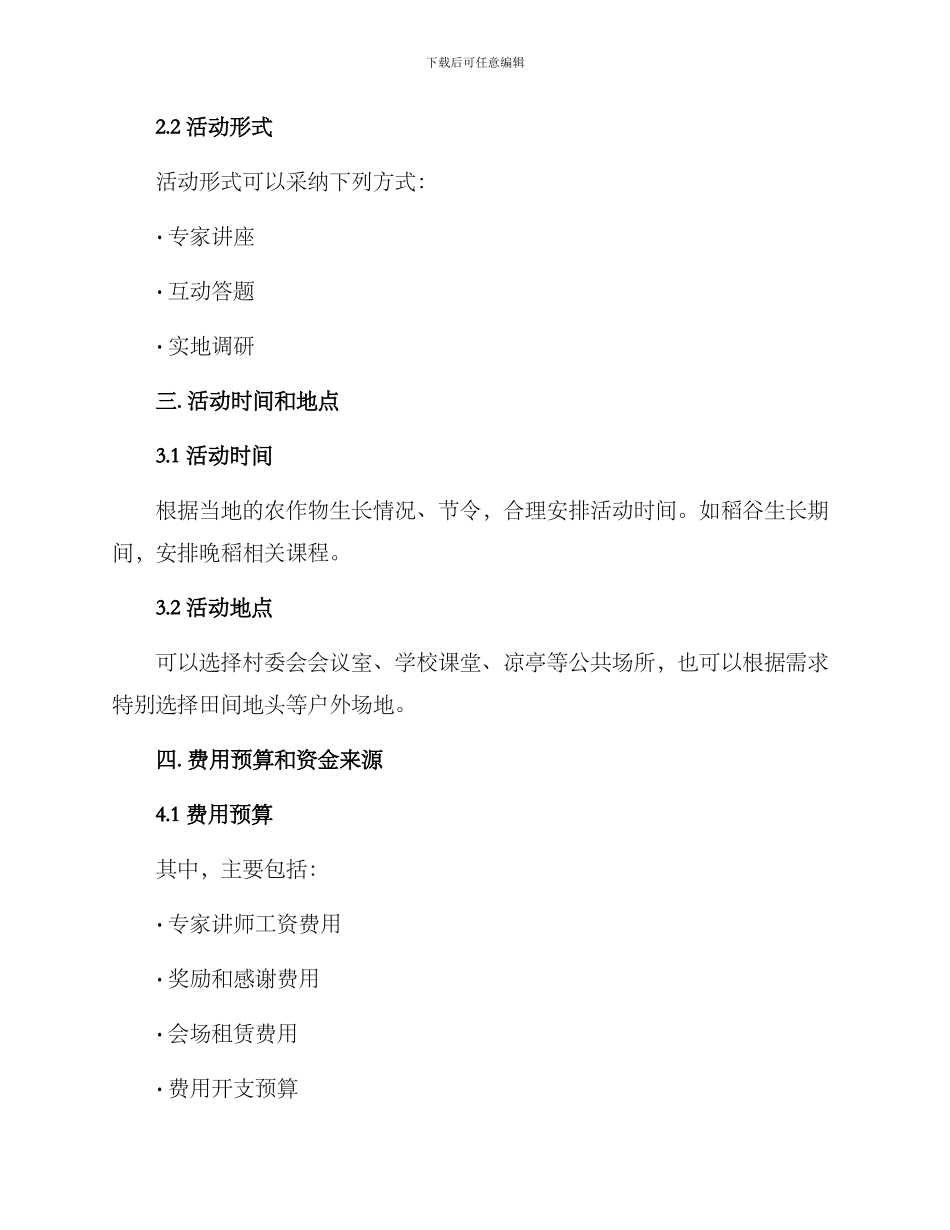农村科普夜校活动方案_第2页