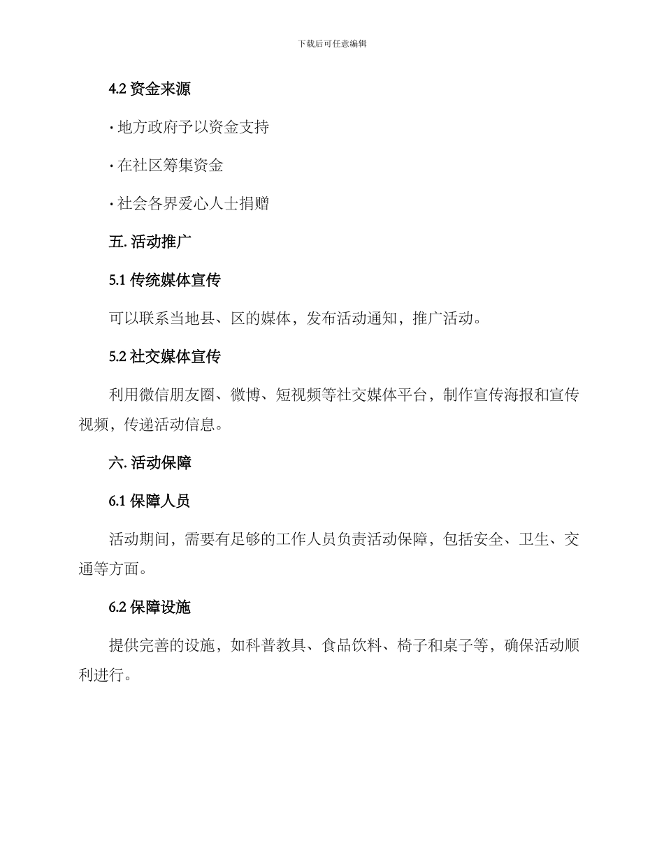 农村科普夜校活动方案_第3页