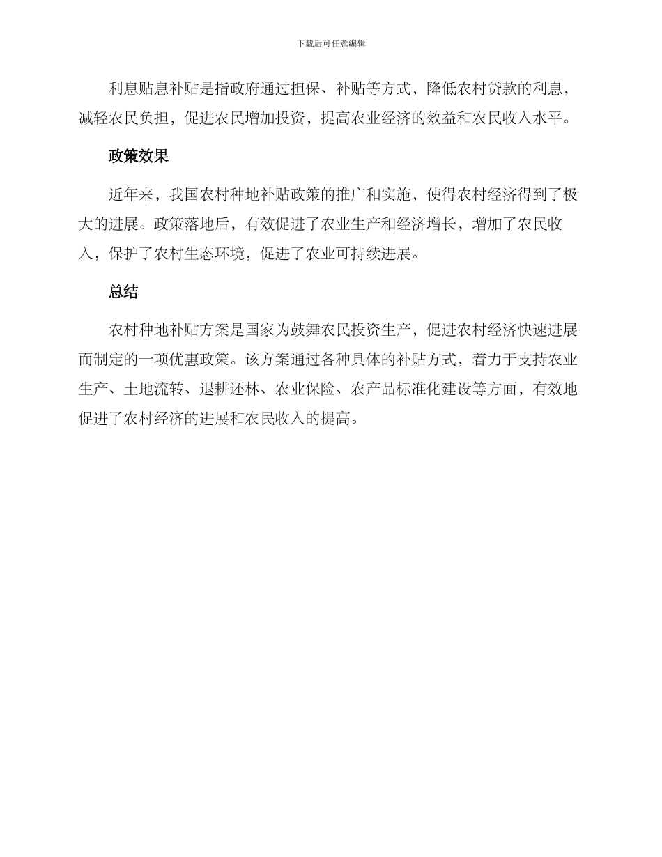 农村种地补贴方案_第3页