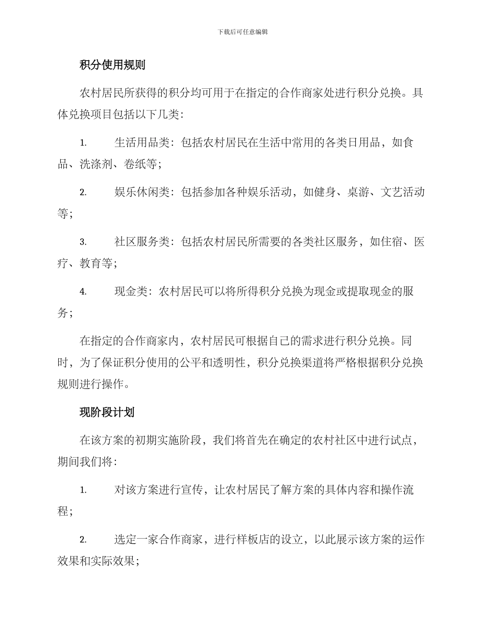 农村积分兑换心愿方案_第2页