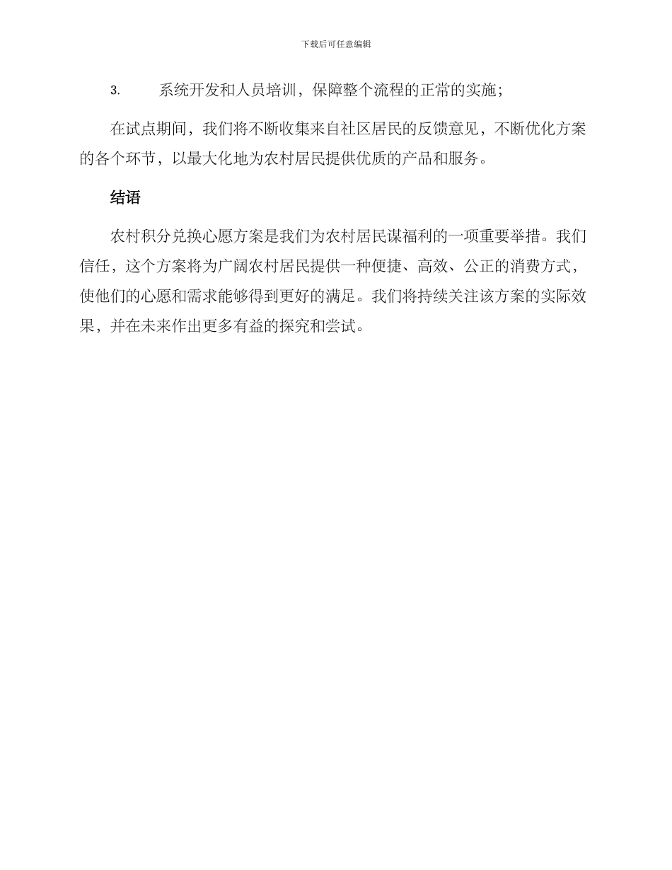 农村积分兑换心愿方案_第3页