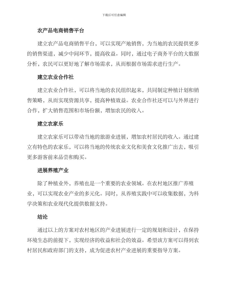 农村种植产业方案_第2页
