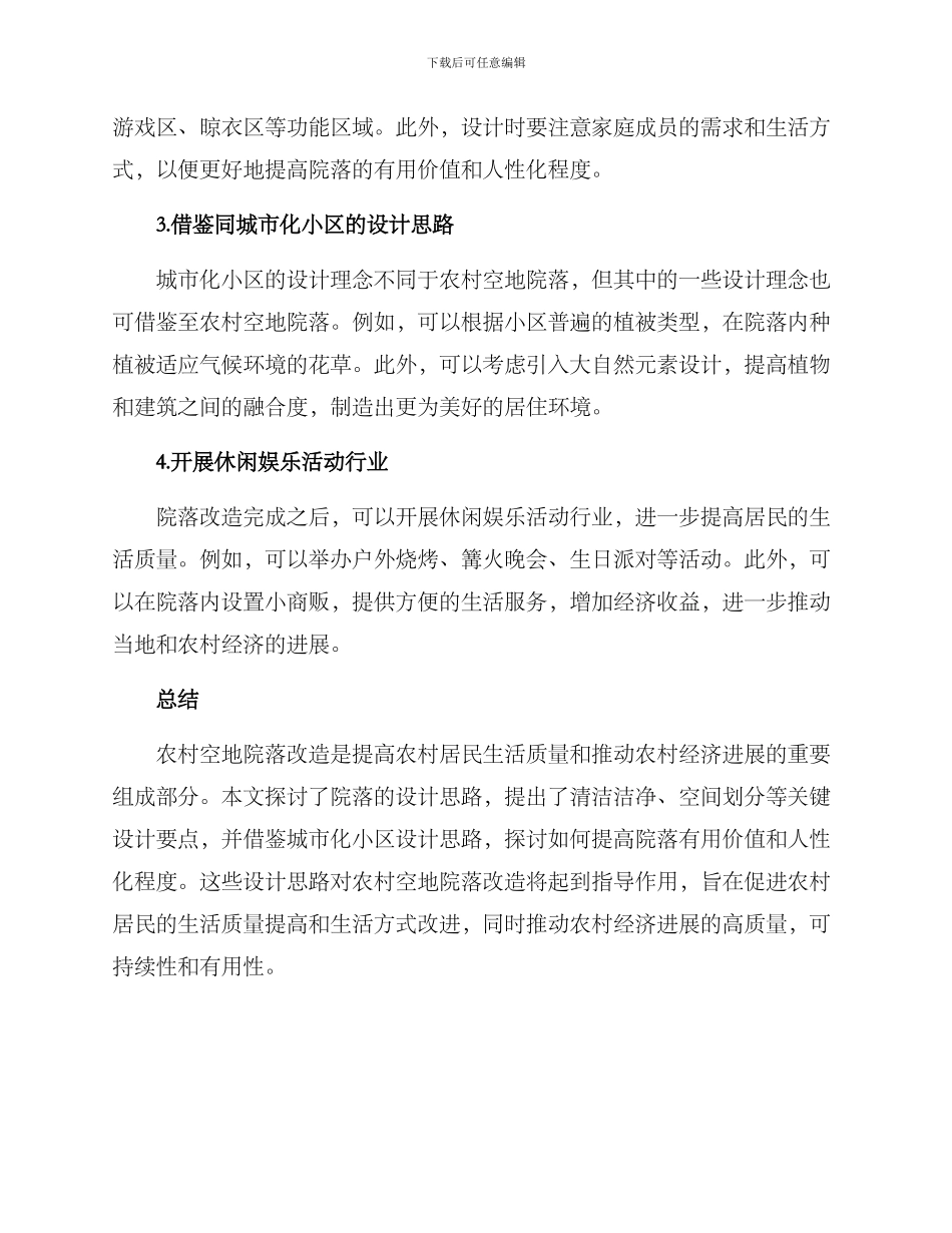 农村空地院落改造方案_第2页