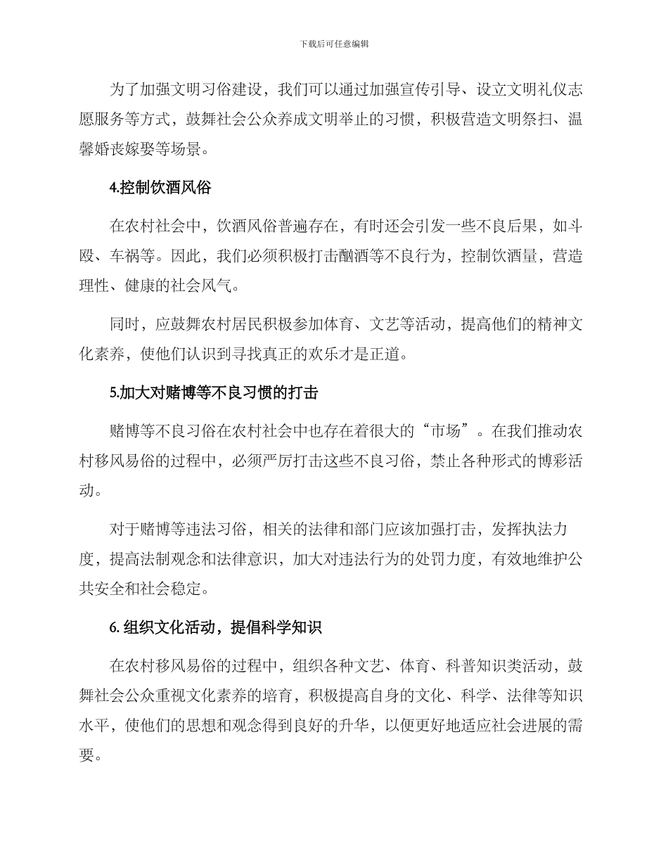 农村移风易俗方案_第2页