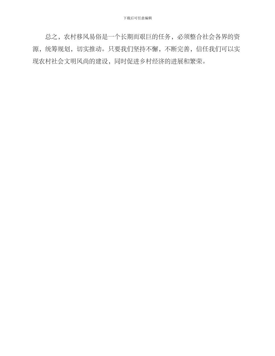 农村移风易俗方案_第3页