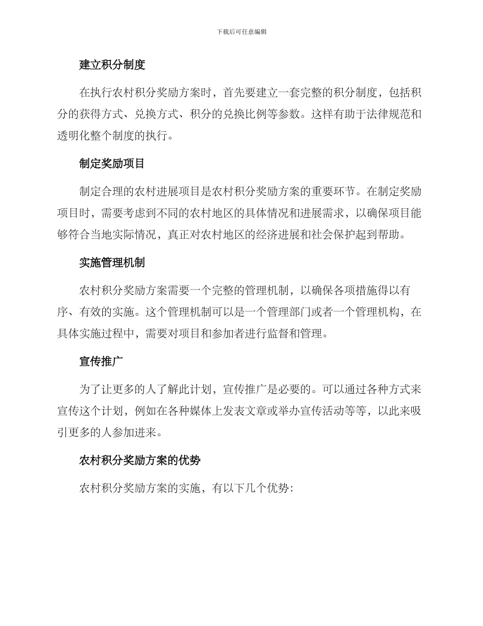 农村积分奖励方案_第2页