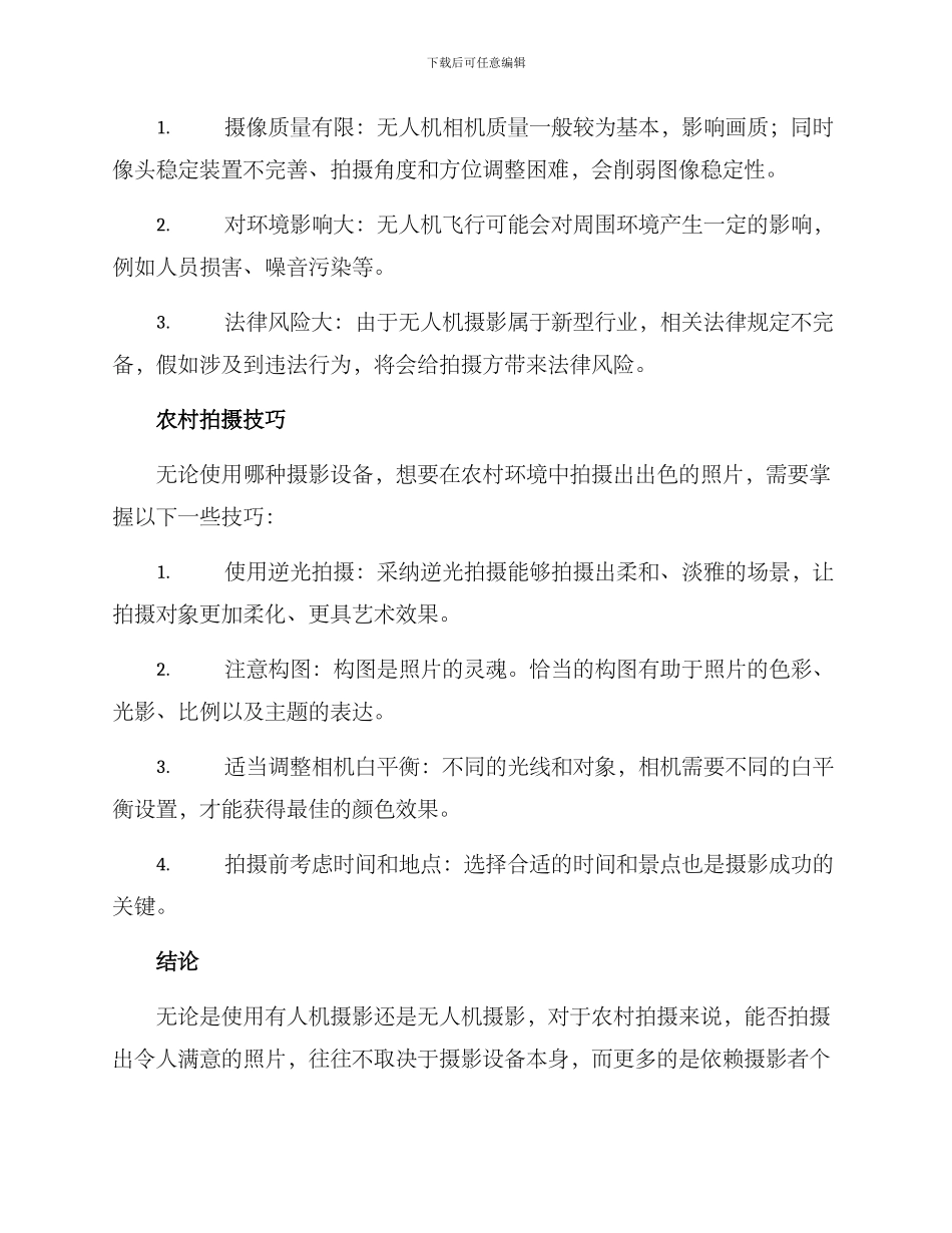 农村空气拍摄技术方案_第3页