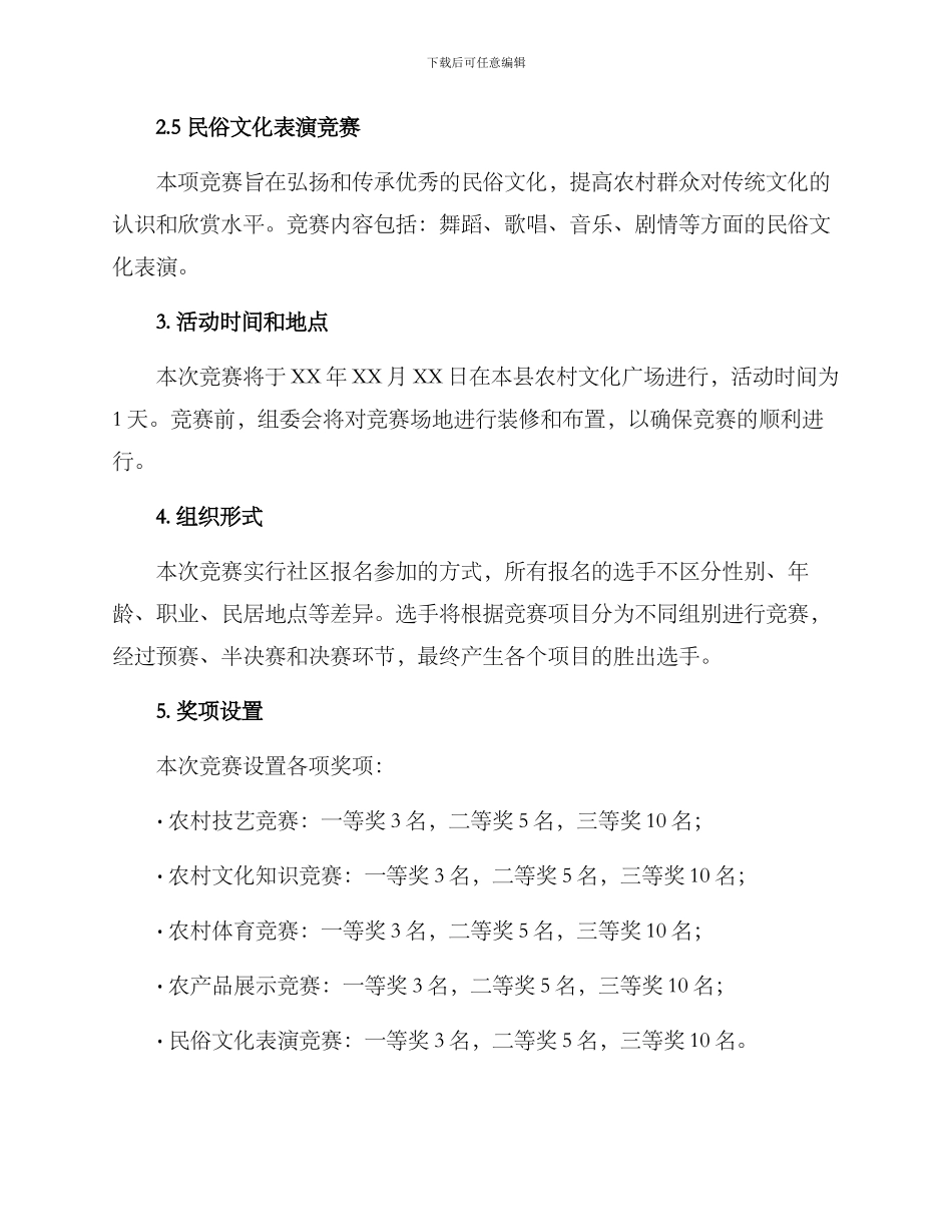 农村竞赛活动方案_第2页