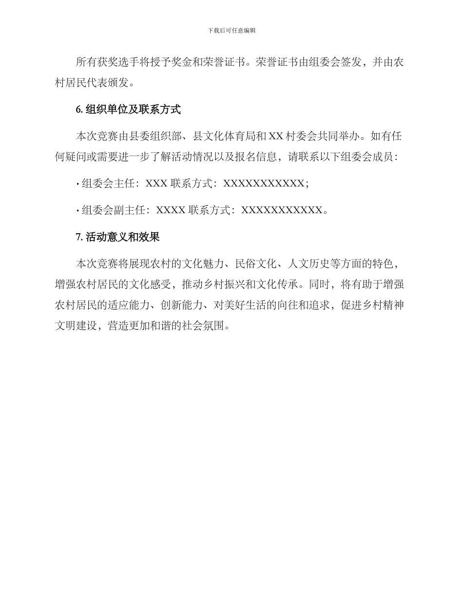 农村竞赛活动方案_第3页