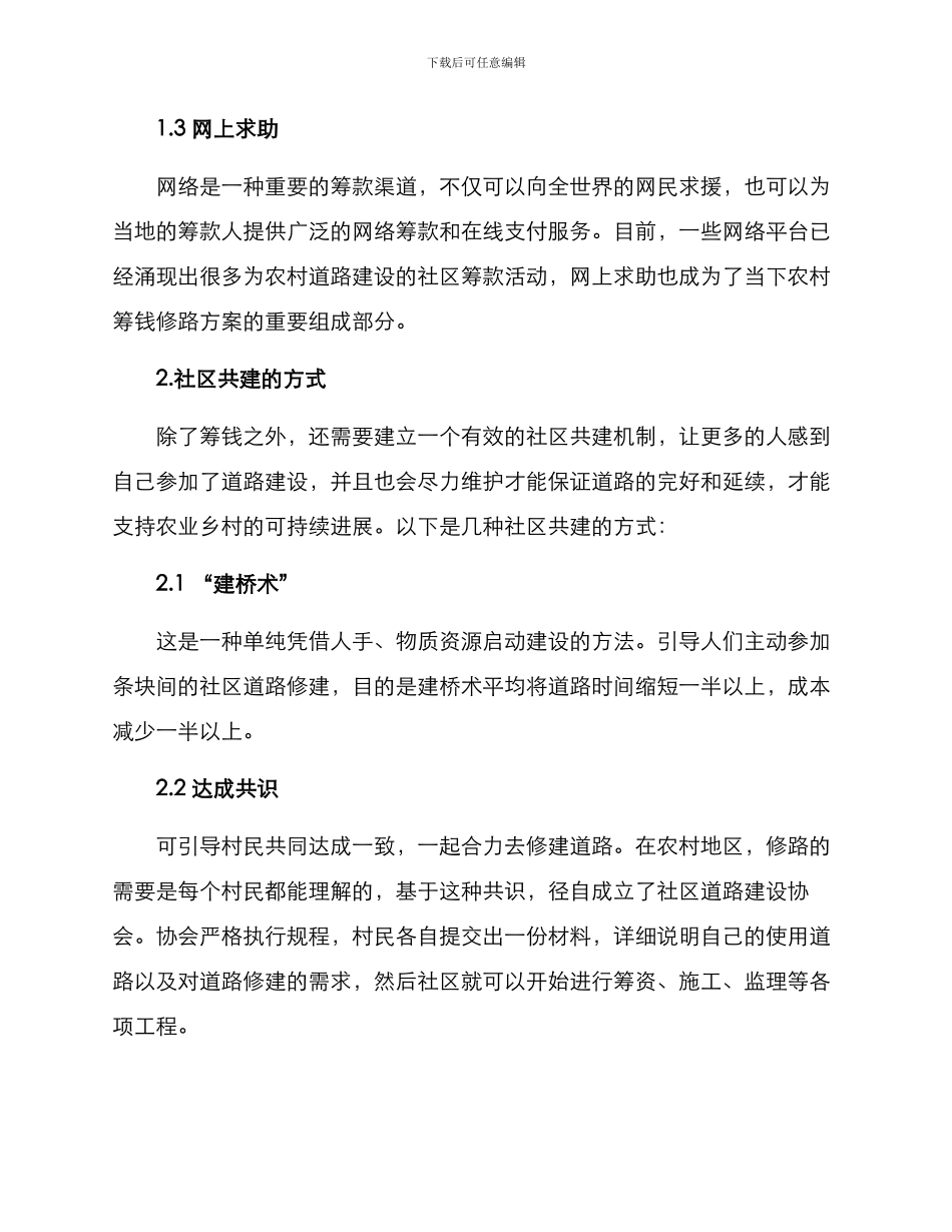 农村筹钱修路方案_第2页