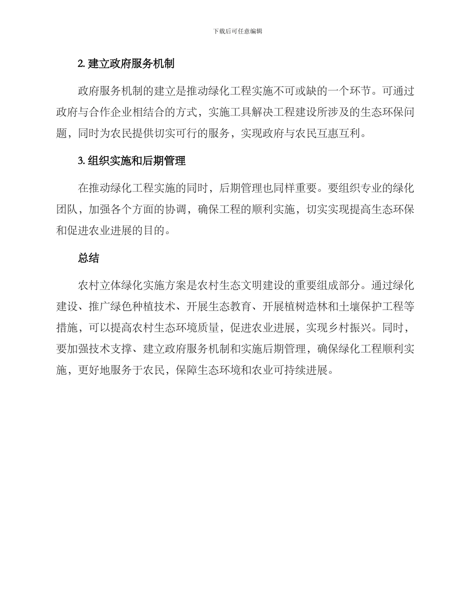 农村立体绿化实施方案_第3页