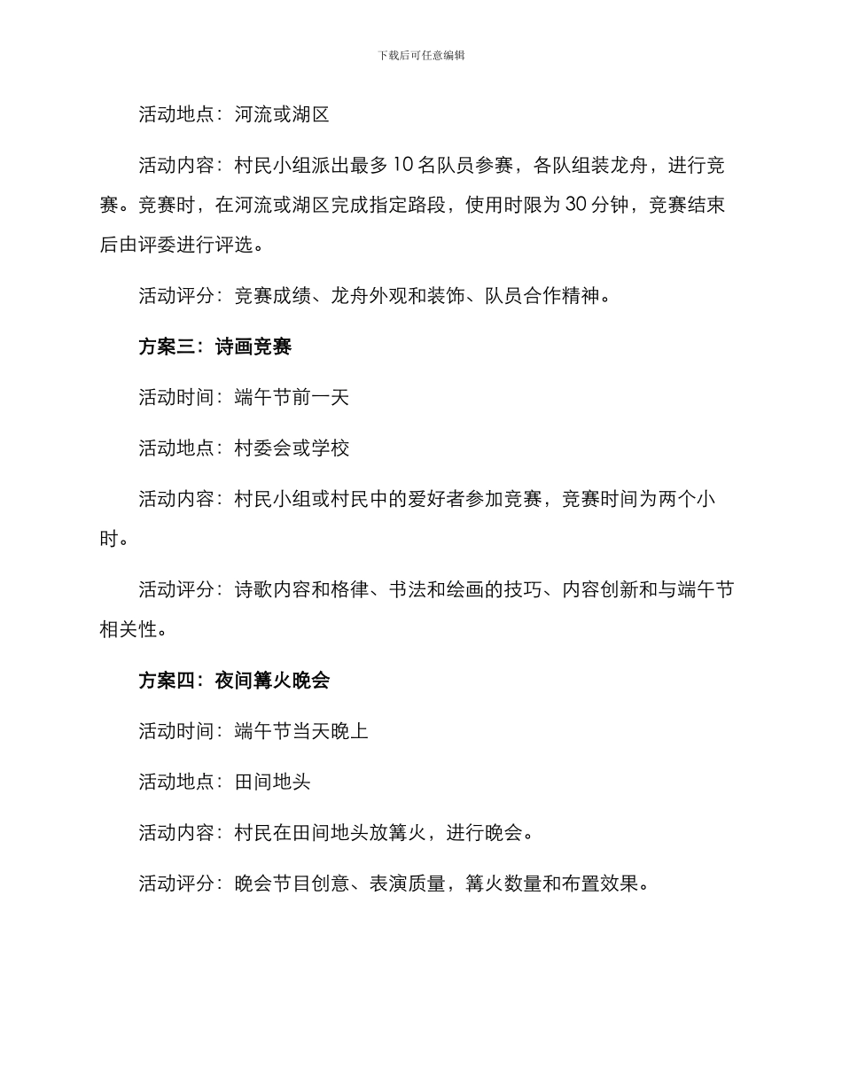 农村端午活动方案_第2页