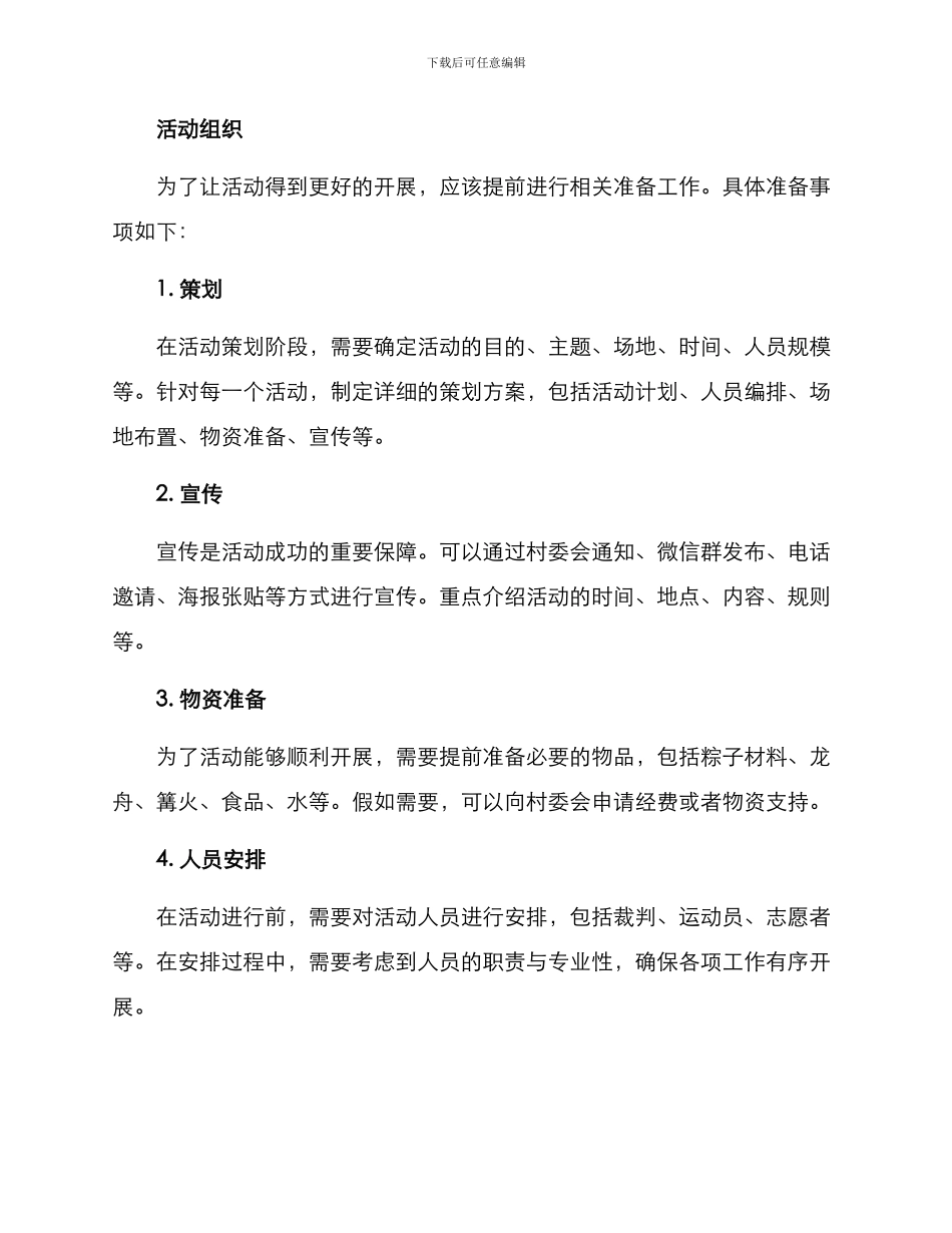 农村端午活动方案_第3页