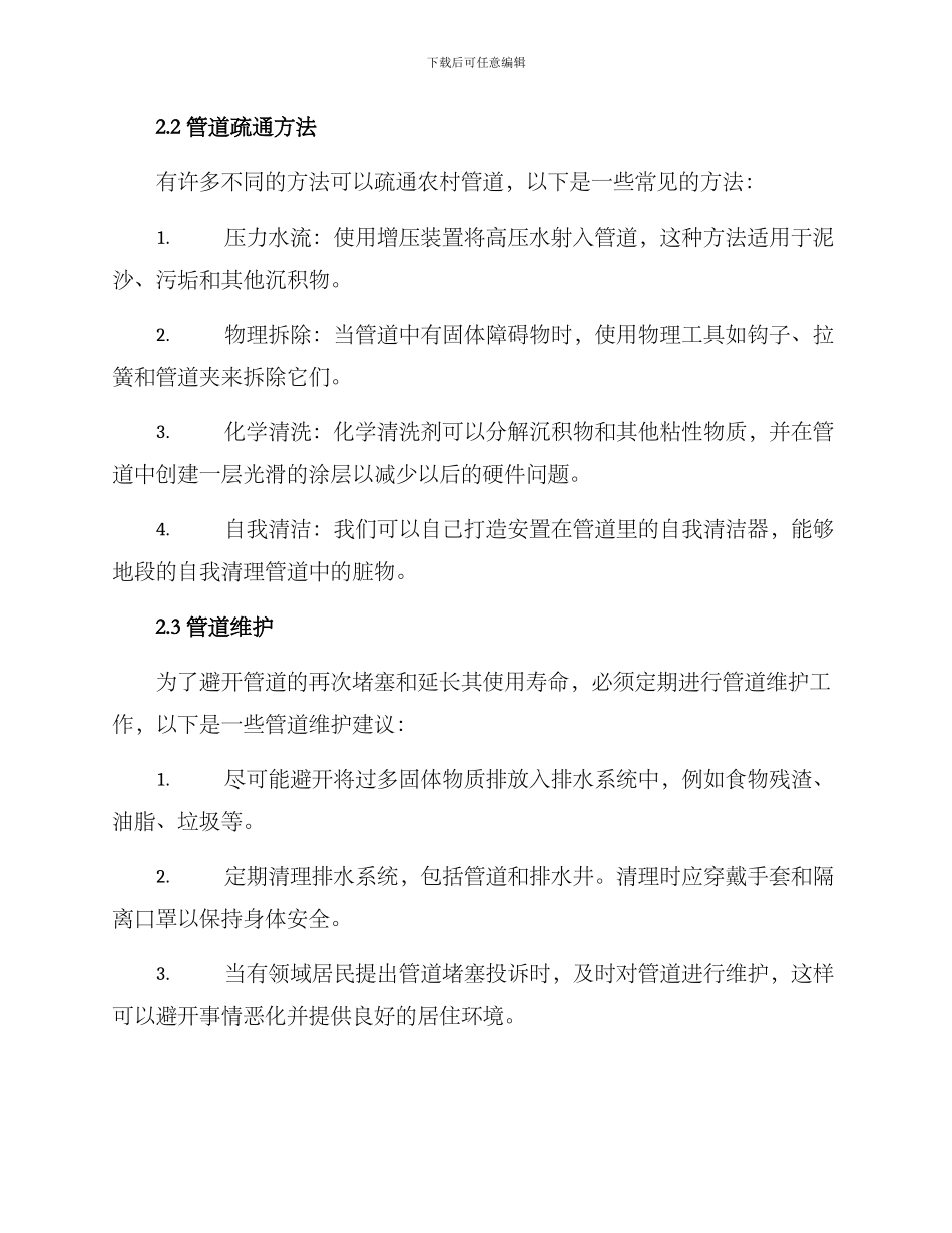 农村管道疏通方案_第2页