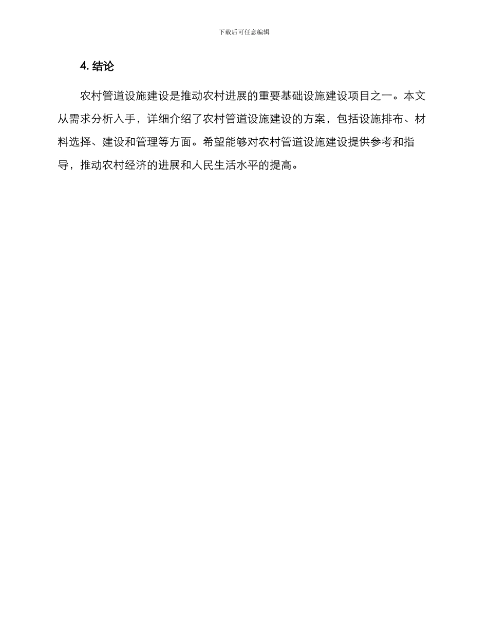 农村管道设施建设方案_第3页