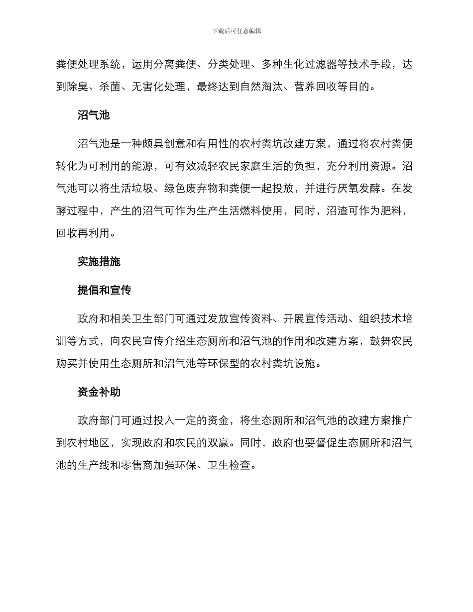 农村粪坑改建方案_第2页