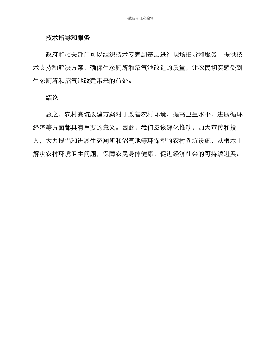 农村粪坑改建方案_第3页