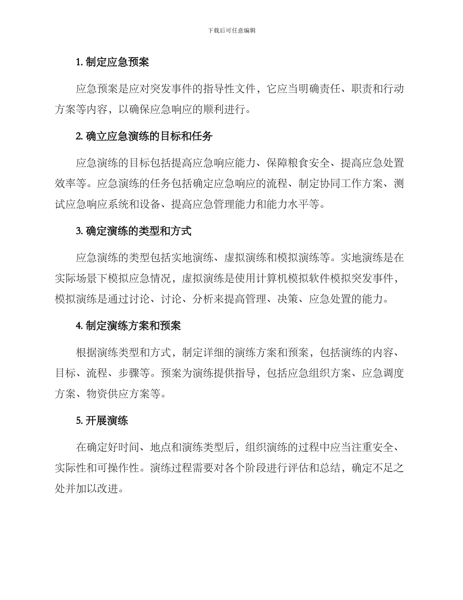 农村粮食应急演练方案_第2页