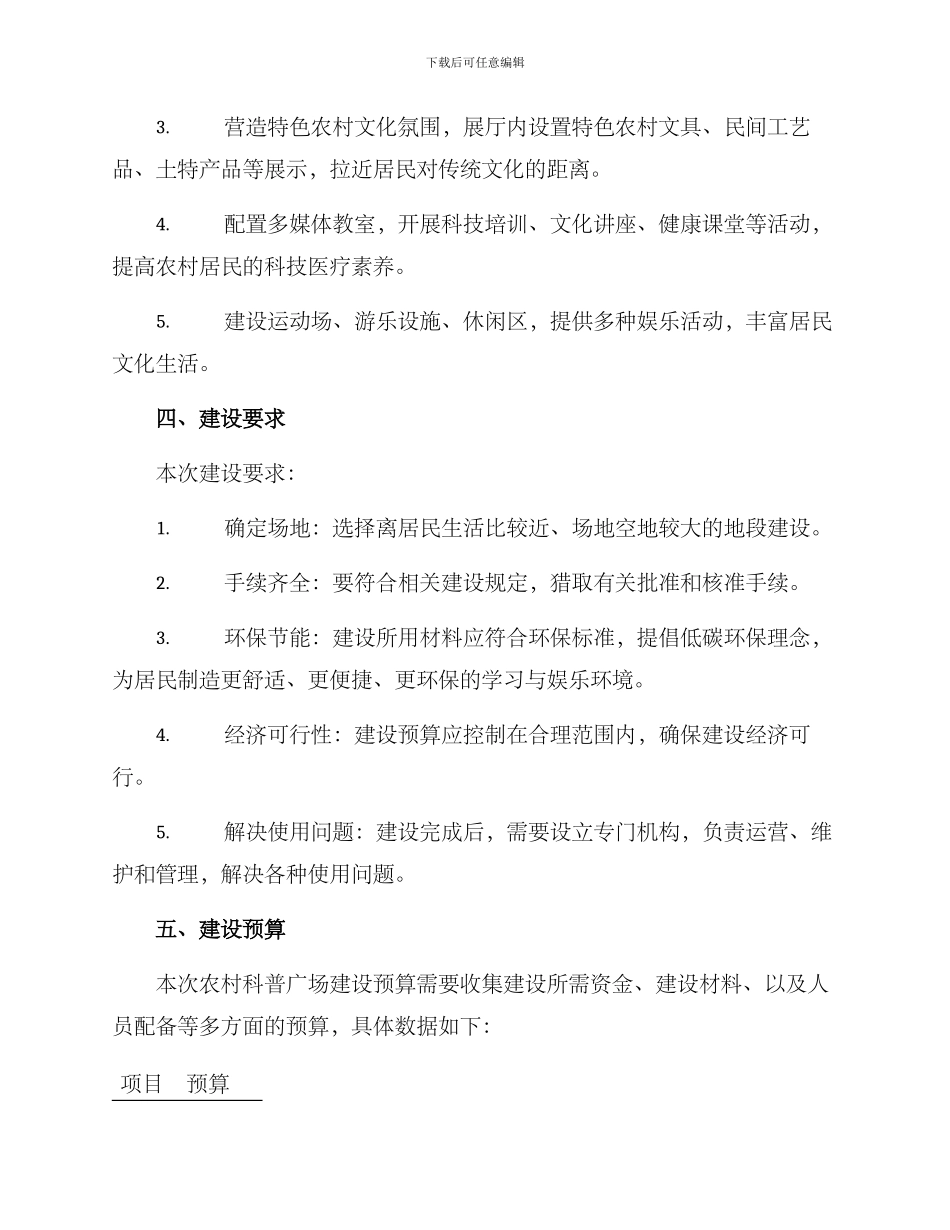 农村科普广场建设方案_第2页