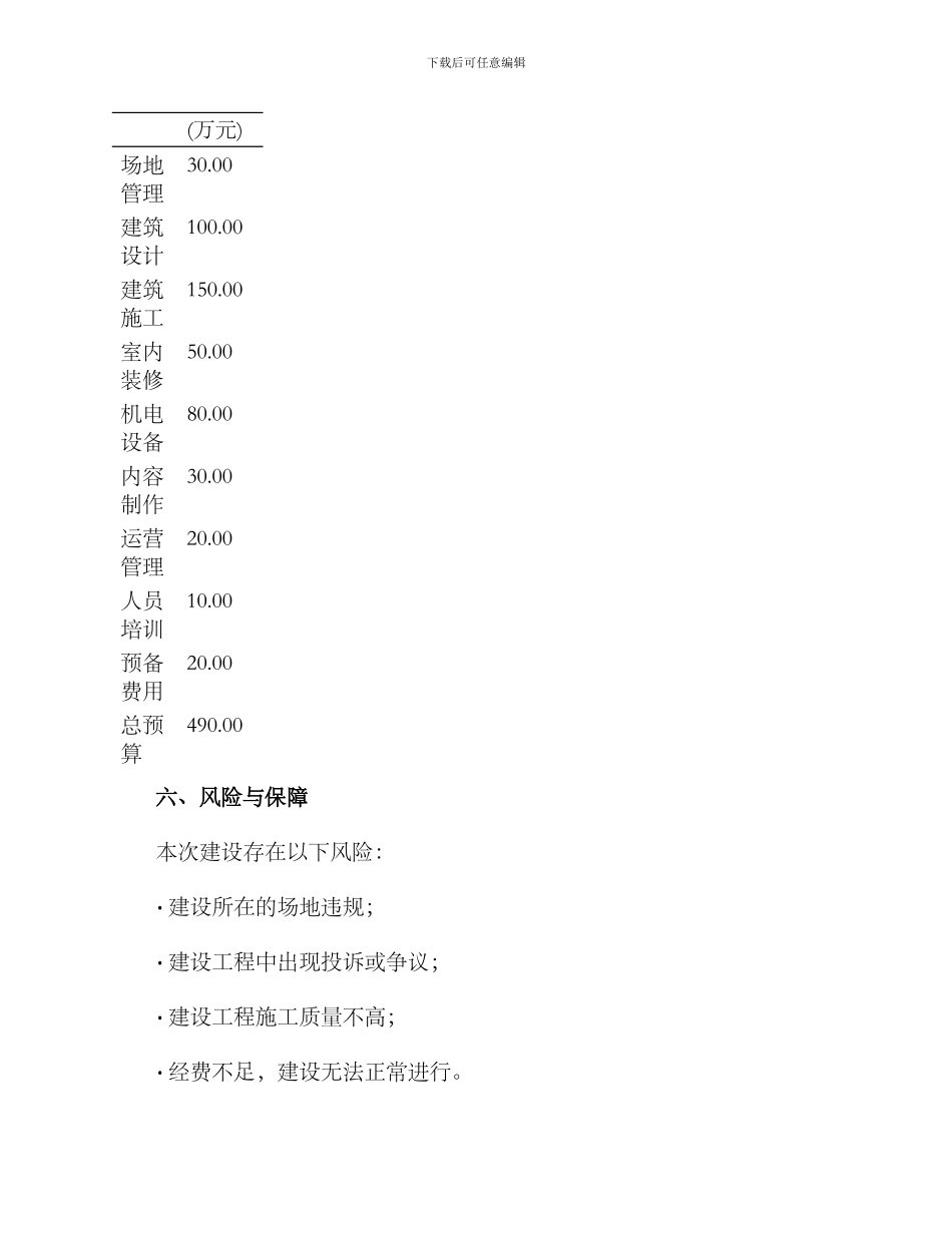 农村科普广场建设方案_第3页