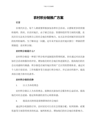 农村积分制推广方案