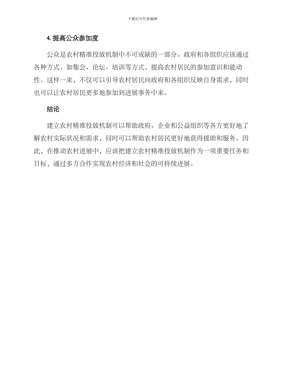 农村精准投放机制方案_第3页