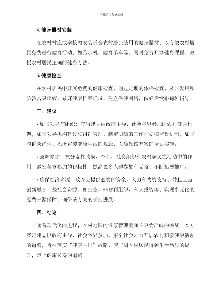 农村积极健康活动方案_第2页