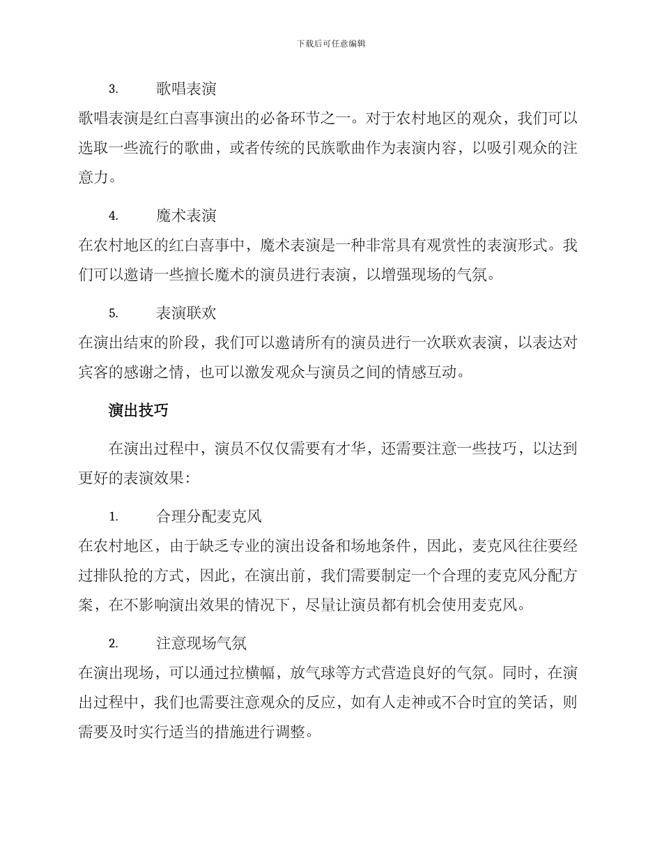 农村红白喜事演出方案_第2页