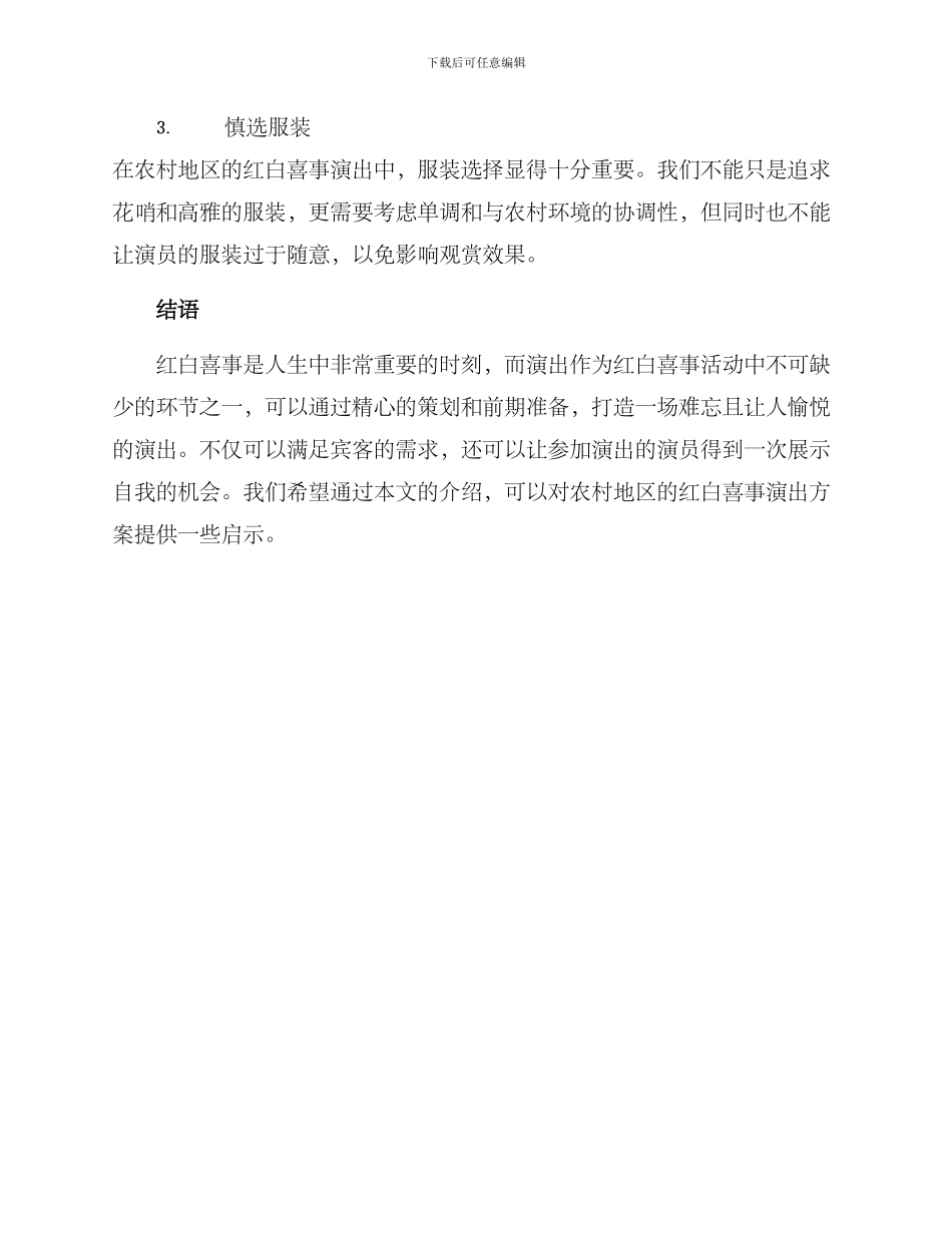 农村红白喜事演出方案_第3页